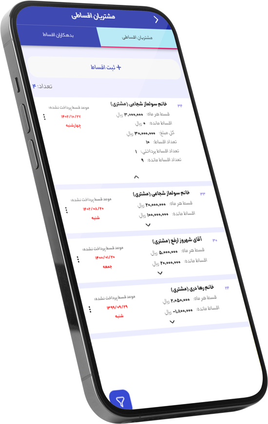 ابزاری حرفهای برای افزایش فروش، رضایت مشتری و کنترل مطالبات کسبوکارها. فروش اقساطی و رهگیری آنلاین اقساط با نرمافزار حسابان وب