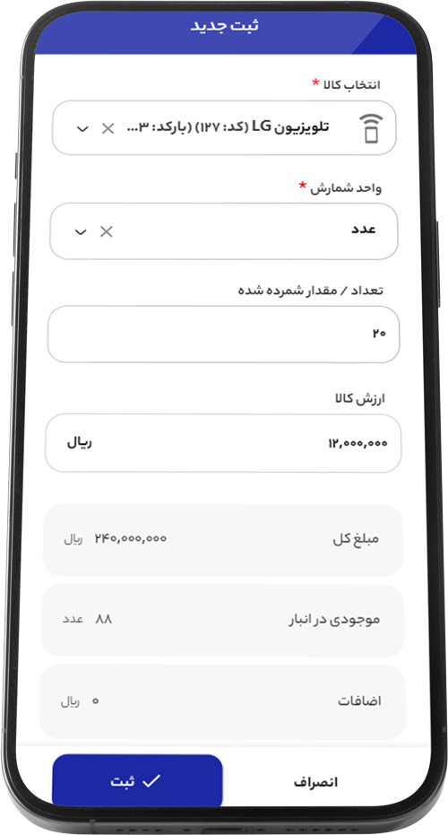 مدیریت سریع و دقیق موجودی انبار با موبایل و نرمافزار آنلاین حسابان وب. انبارگردانی هوشمند با موبایل و نرمافزار حسابان وب